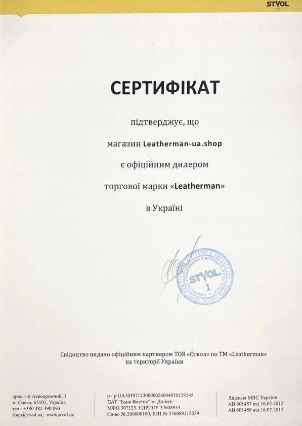 Certificate leatherman-ua.shop